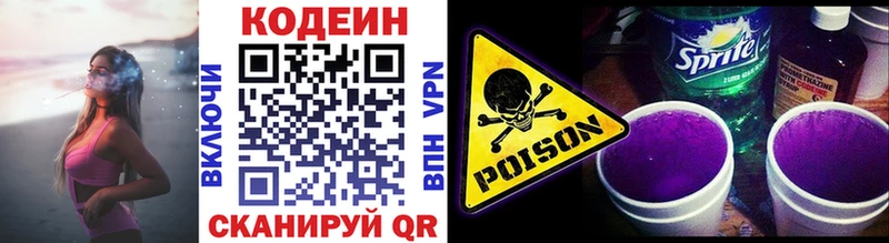 Codein Purple Drank  купить  цена  Зарайск 